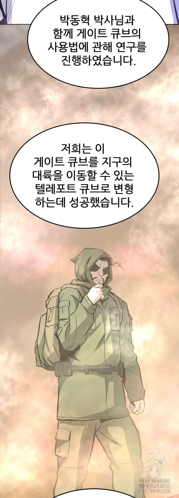 지옥에서 돌아온 한대성 82화 12