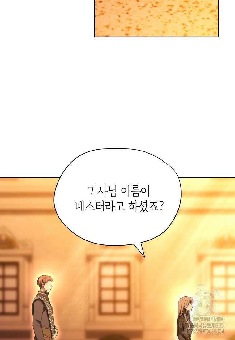 악마를 배불리는 법 75화 7