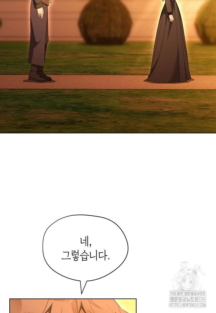 악마를 배불리는 법 75화 8