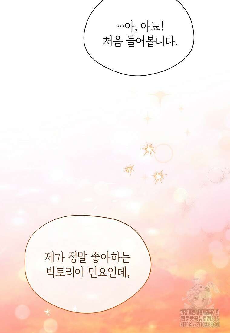 악마를 배불리는 법 75화 12