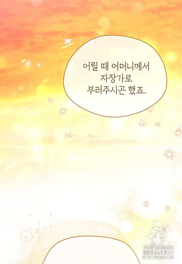 악마를 배불리는 법 75화 13