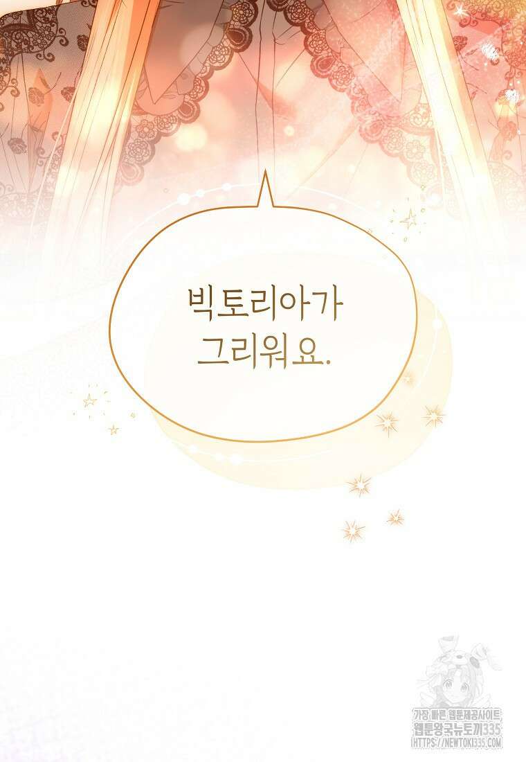악마를 배불리는 법 75화 15