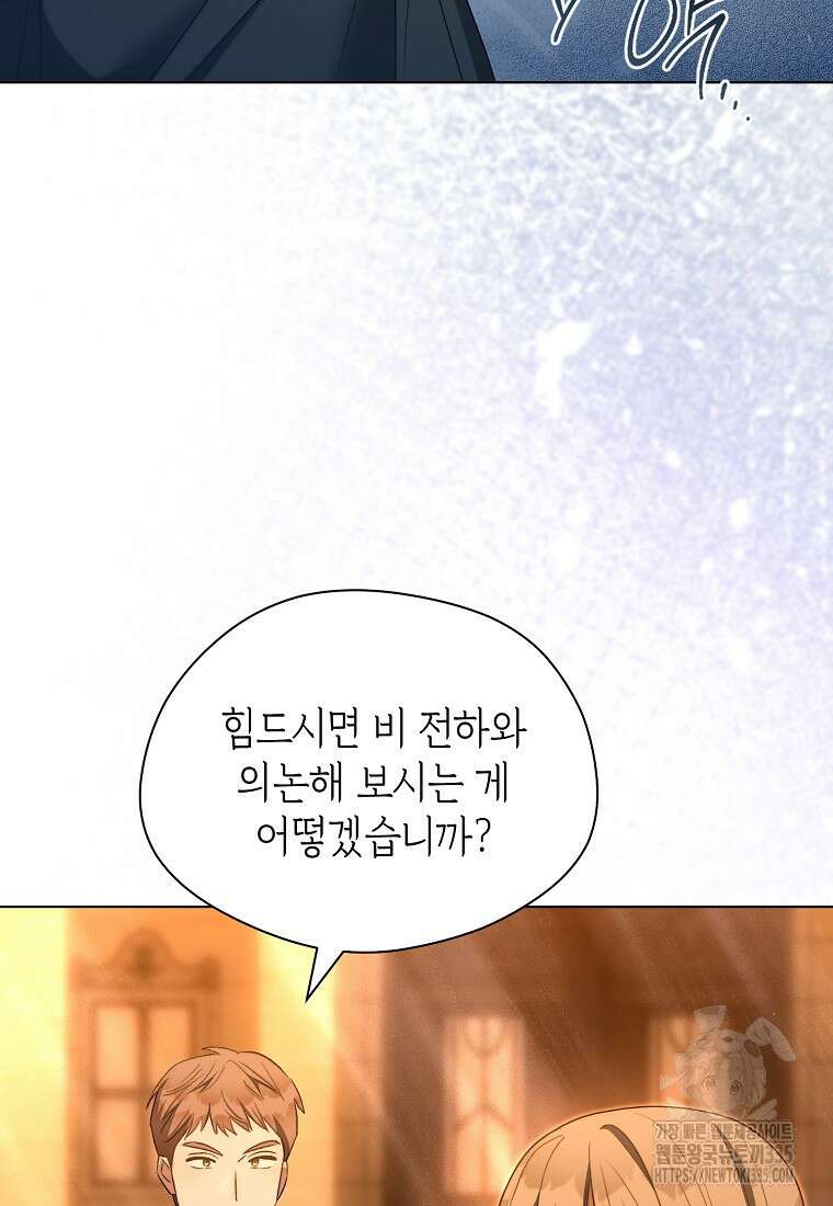 악마를 배불리는 법 75화 17