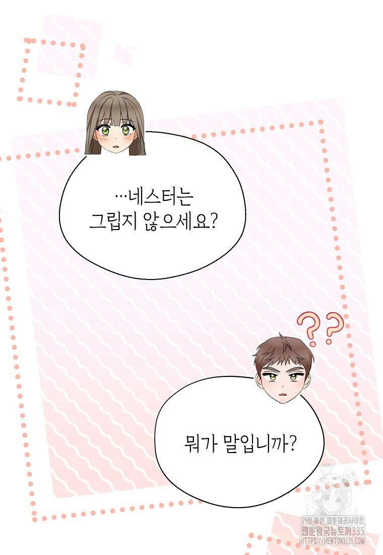악마를 배불리는 법 75화 19