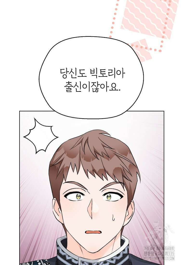 악마를 배불리는 법 75화 20