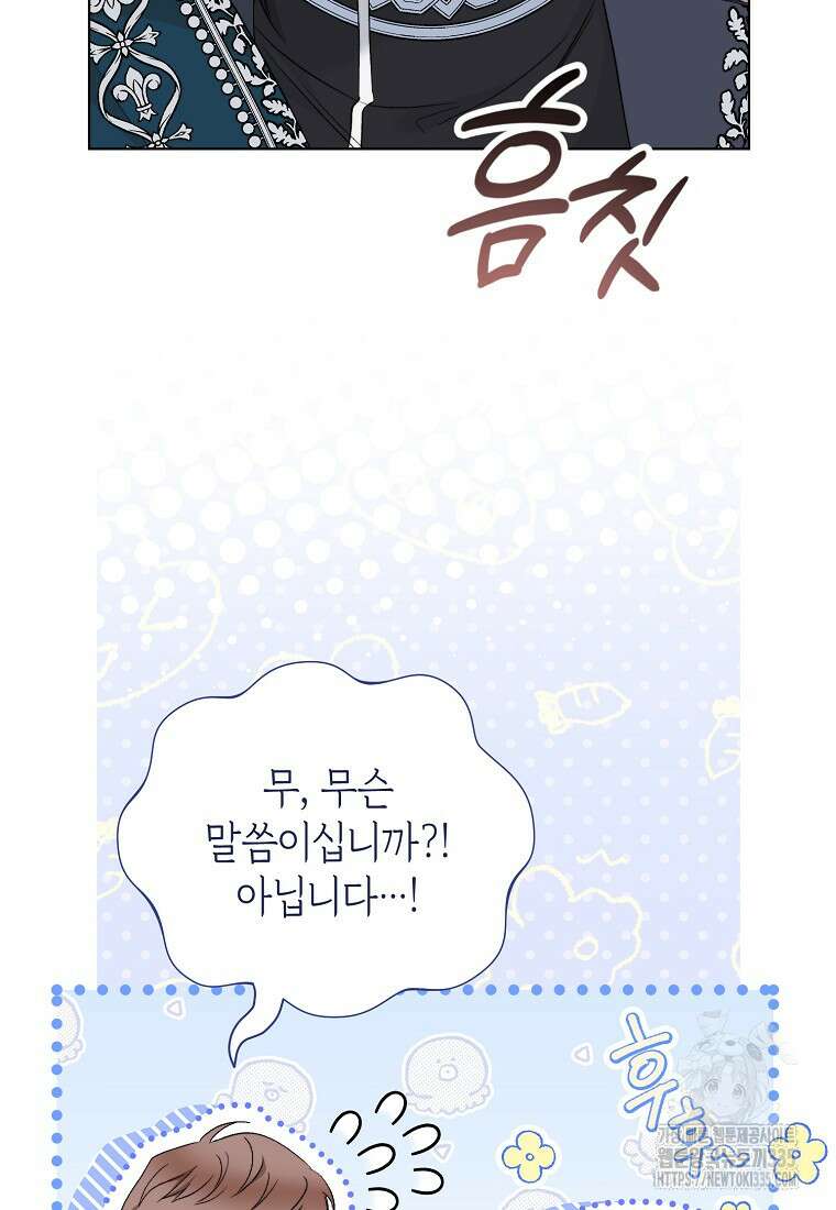 악마를 배불리는 법 75화 21