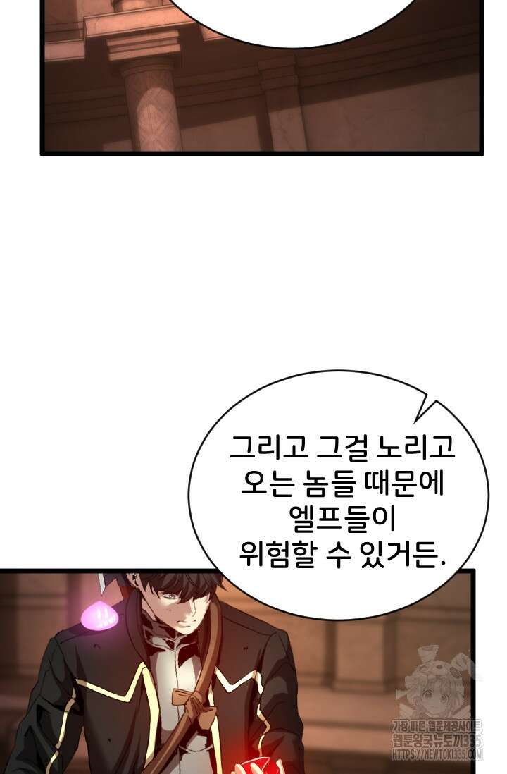 힐러인데 먼치킨 56화 4