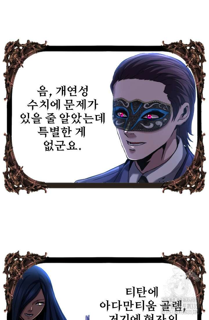 힐러인데 먼치킨 56화 14