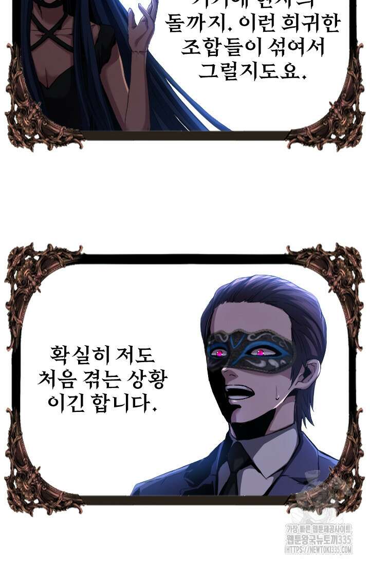힐러인데 먼치킨 56화 15