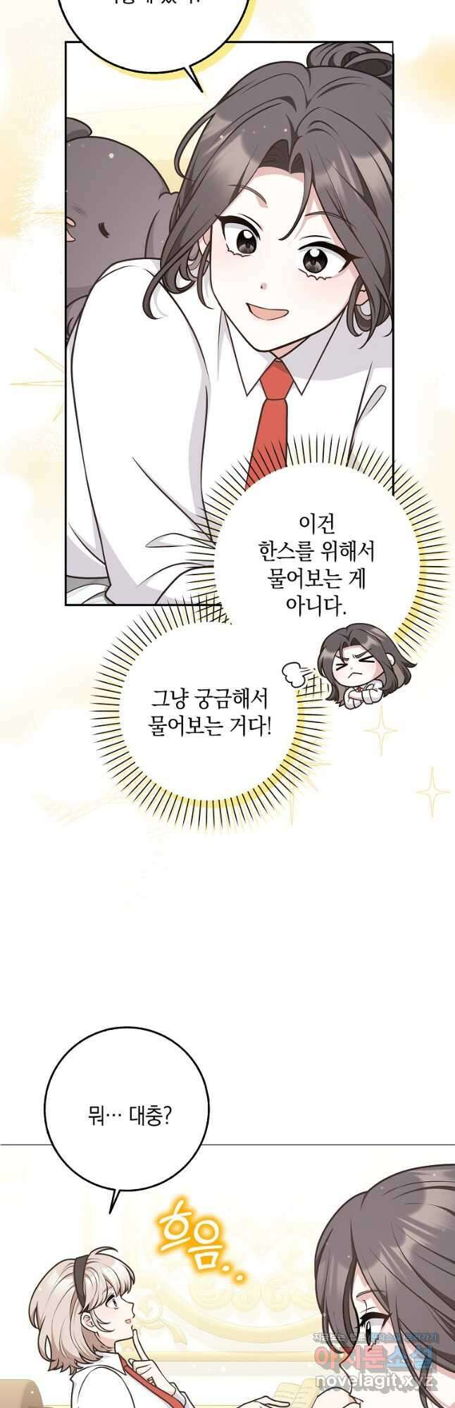 친구끼리 이러는 거 아니야 43화 2