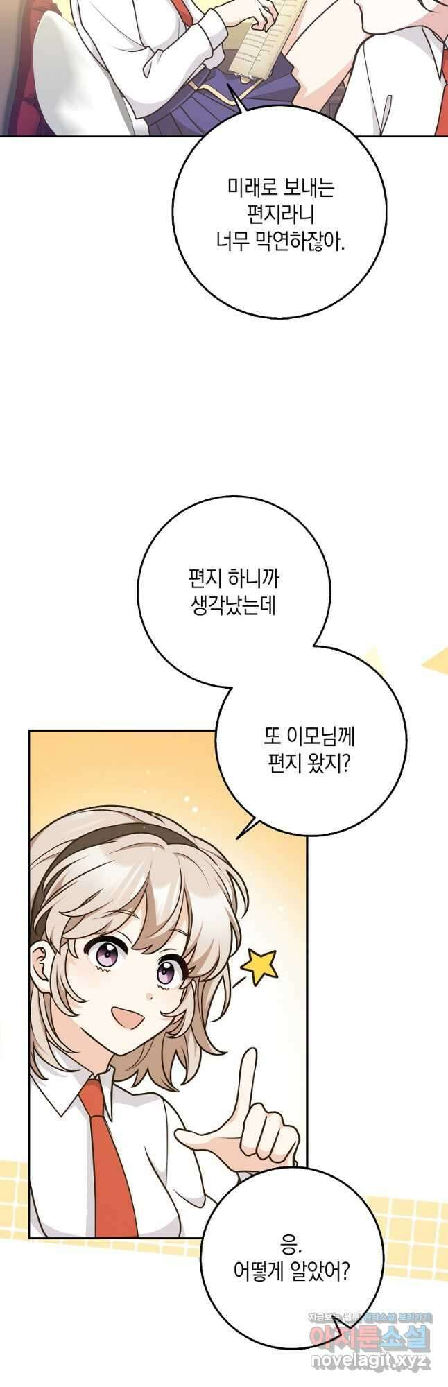 친구끼리 이러는 거 아니야 43화 3