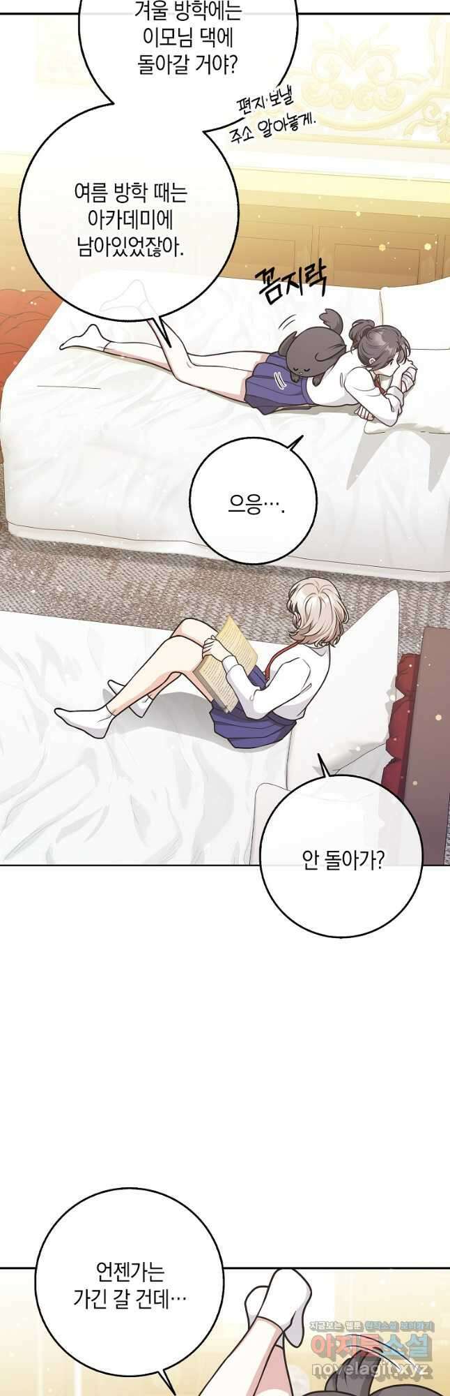친구끼리 이러는 거 아니야 43화 5