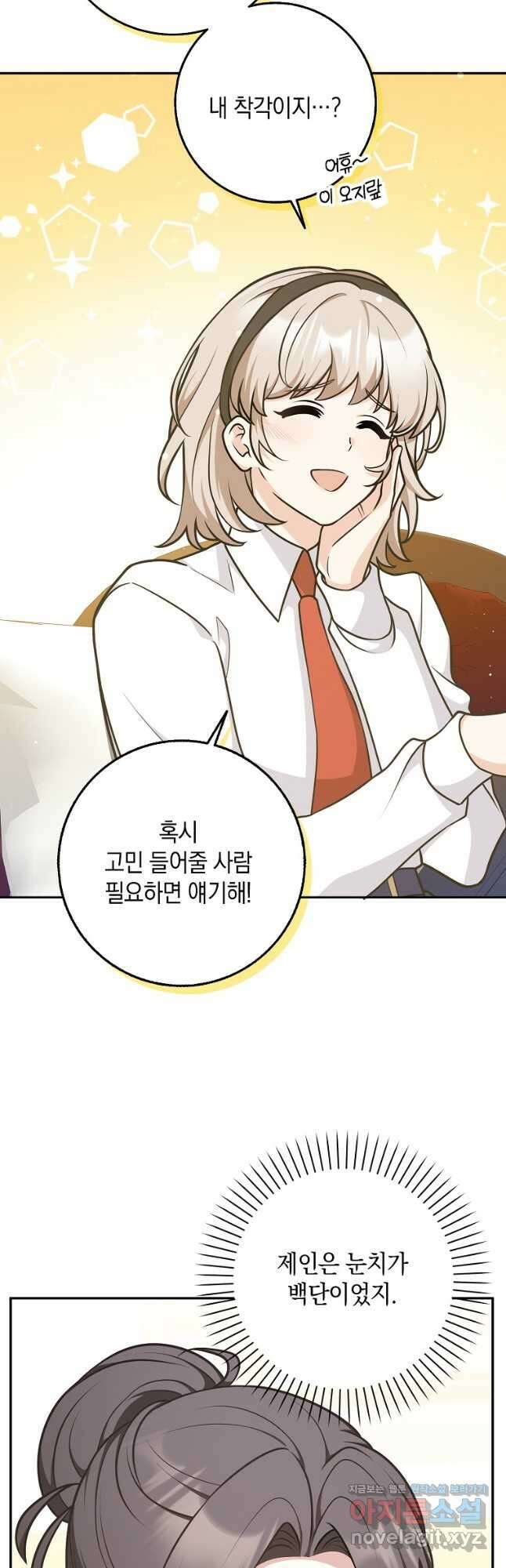 친구끼리 이러는 거 아니야 43화 8