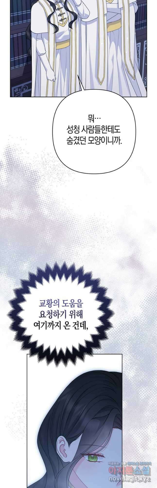 그래서 나는 폐태자와 결혼했다 54화 3