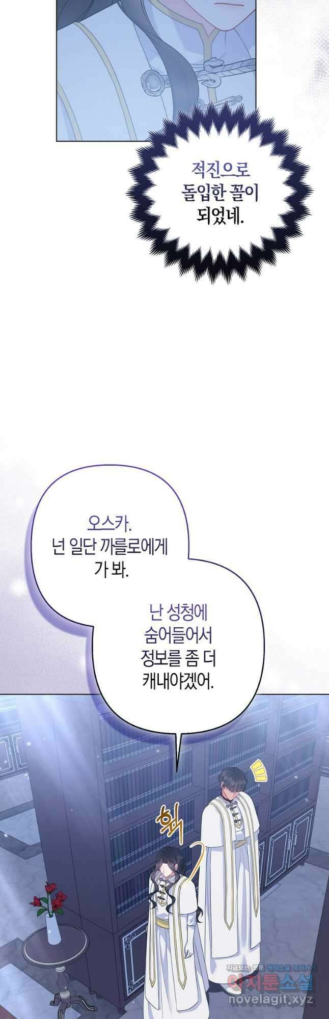 그래서 나는 폐태자와 결혼했다 54화 4