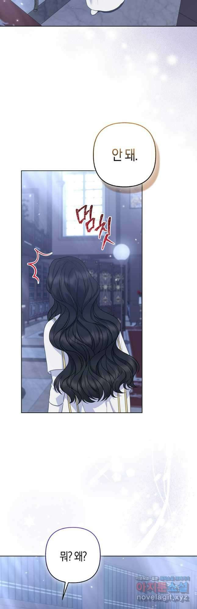그래서 나는 폐태자와 결혼했다 54화 5