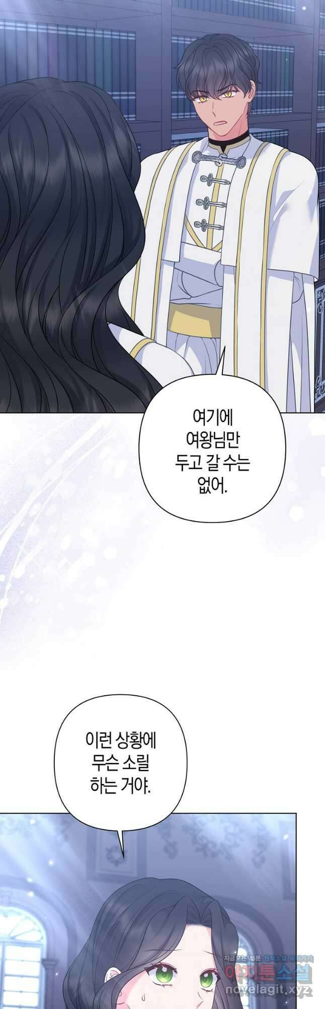 그래서 나는 폐태자와 결혼했다 54화 6