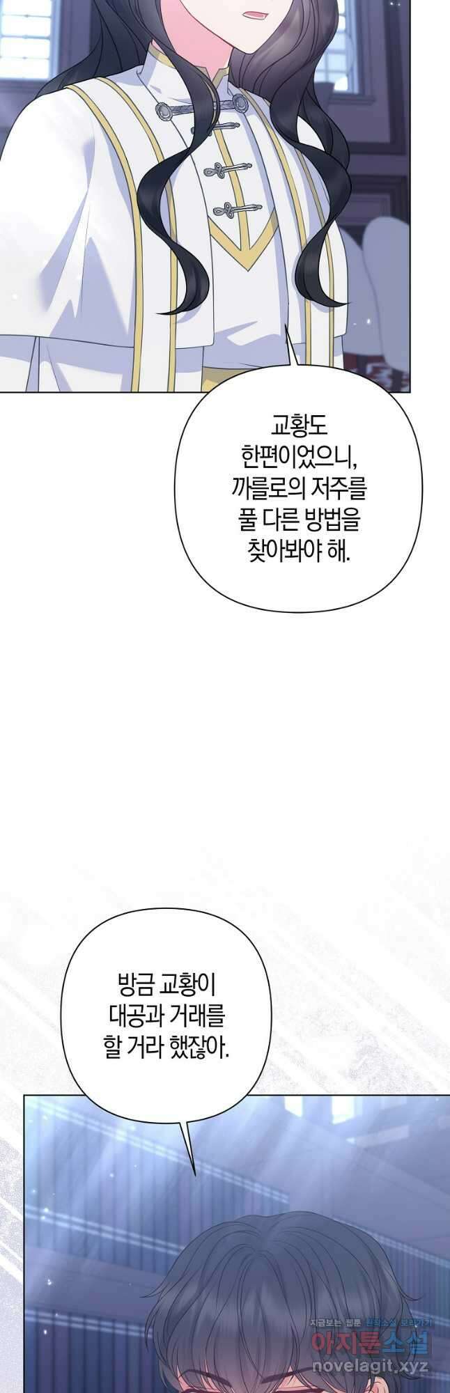 그래서 나는 폐태자와 결혼했다 54화 7