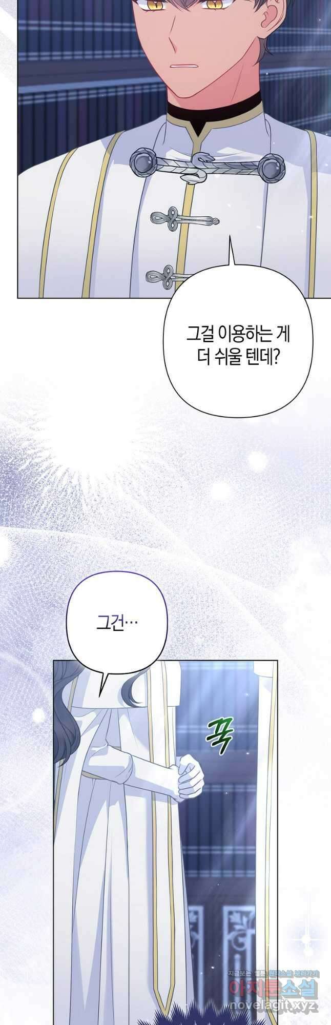 그래서 나는 폐태자와 결혼했다 54화 8