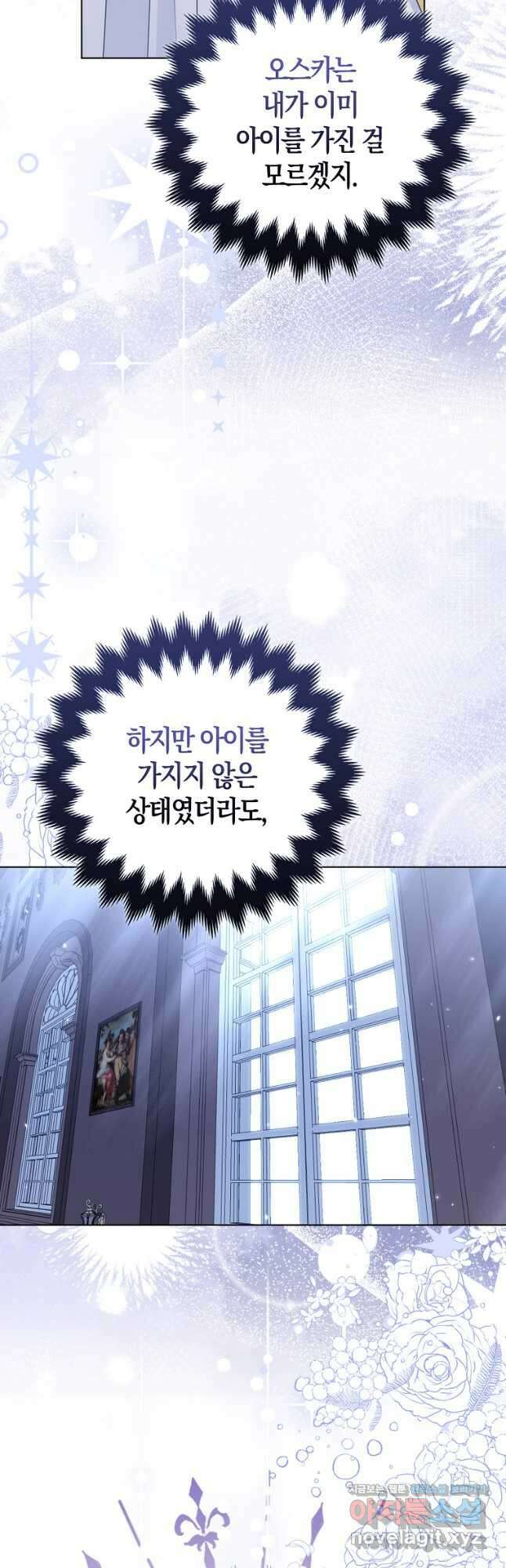 그래서 나는 폐태자와 결혼했다 54화 9