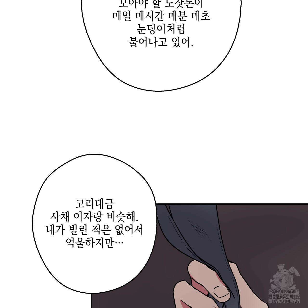 럭키 크레딧 54화 3