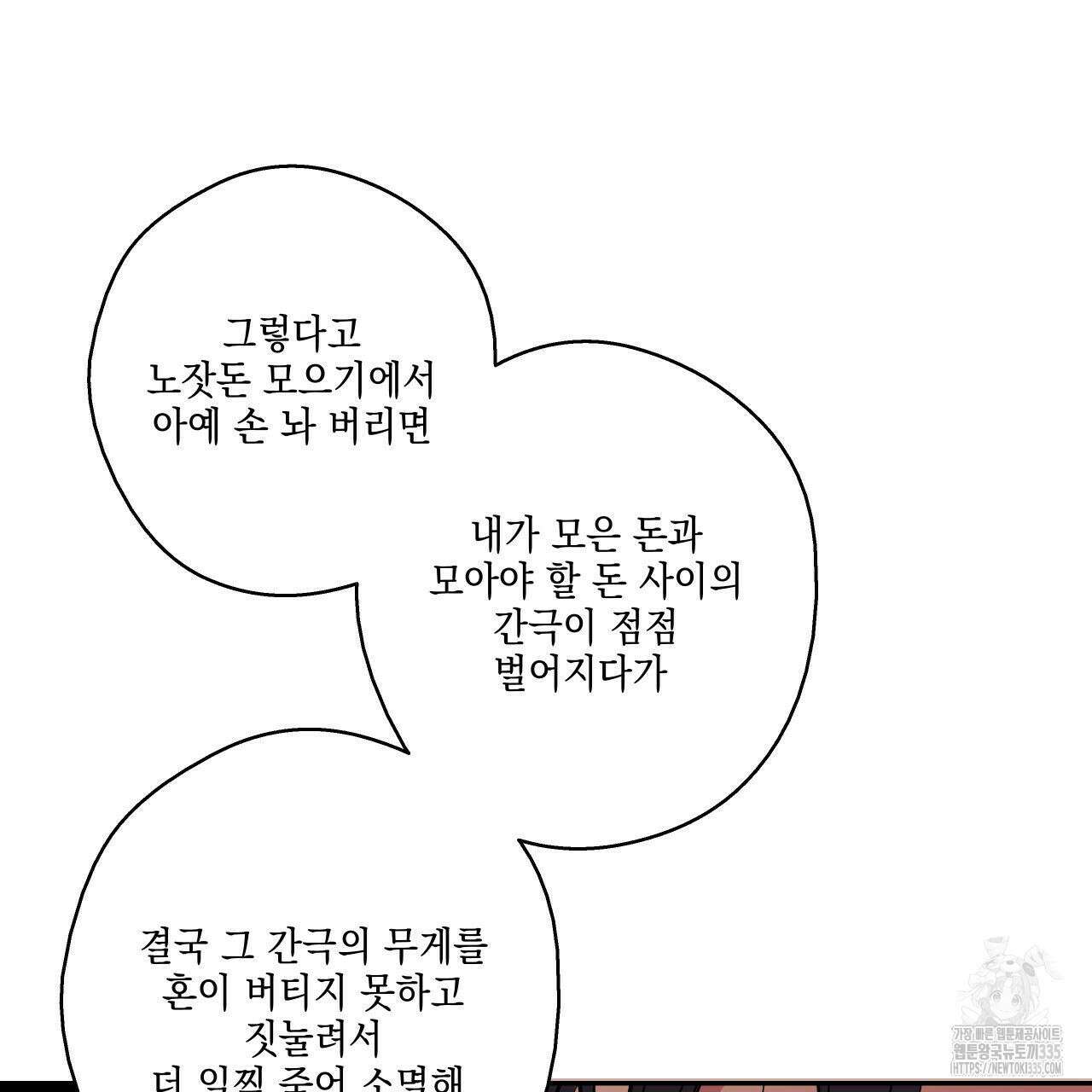 럭키 크레딧 54화 9