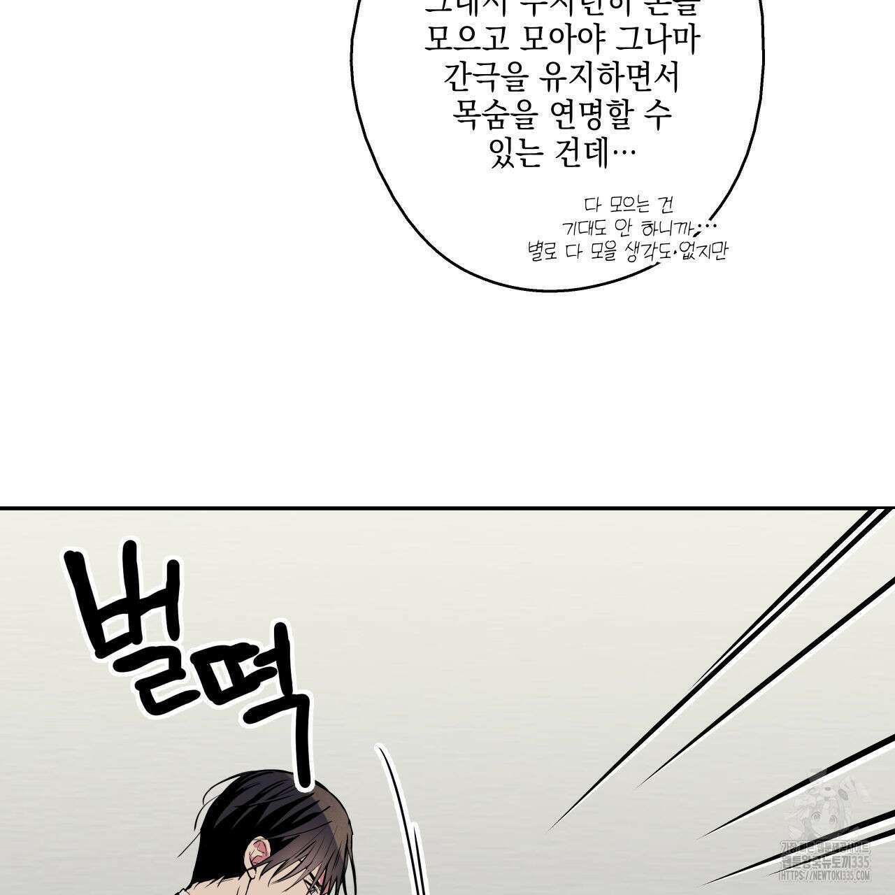 럭키 크레딧 54화 11