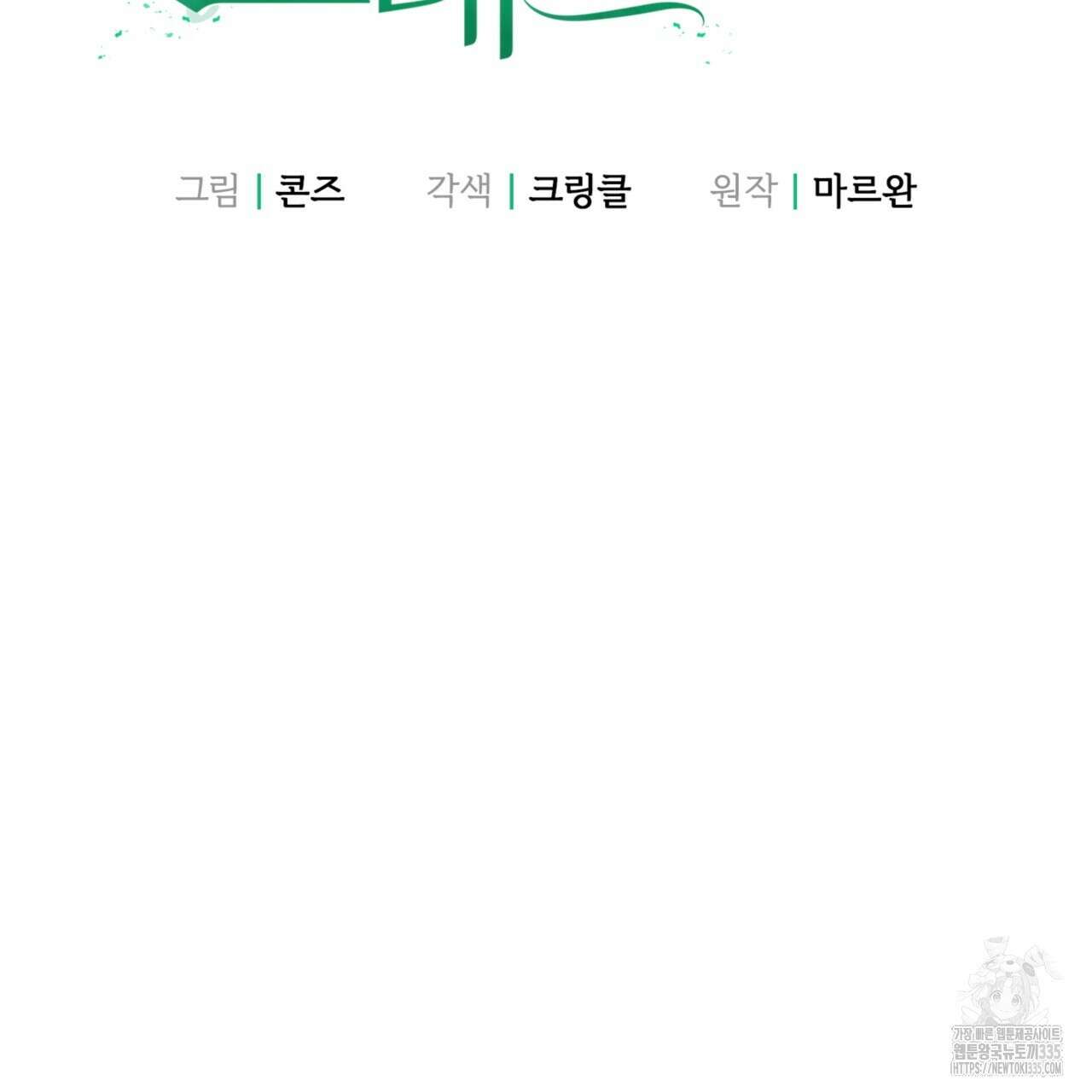 젠틀 포레스트 45화 2