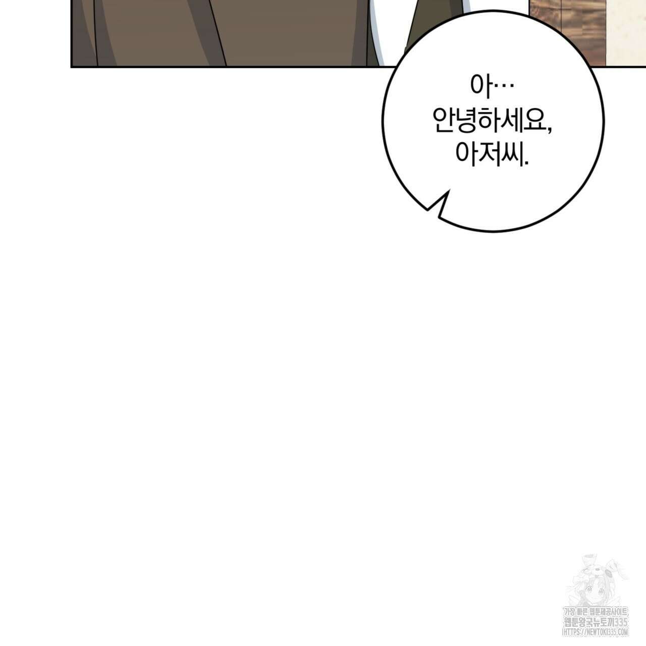 젠틀 포레스트 45화 6