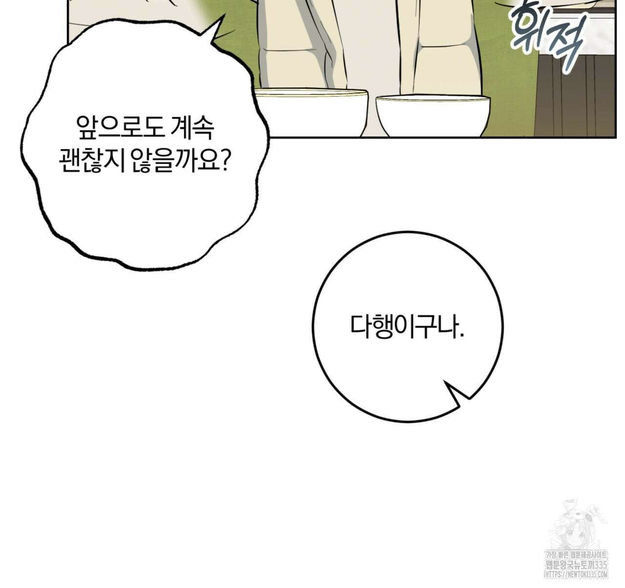 젠틀 포레스트 45화 19