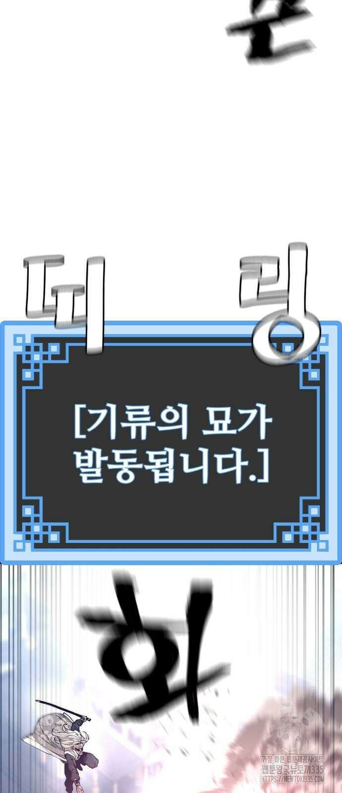 천마육성 120화 10