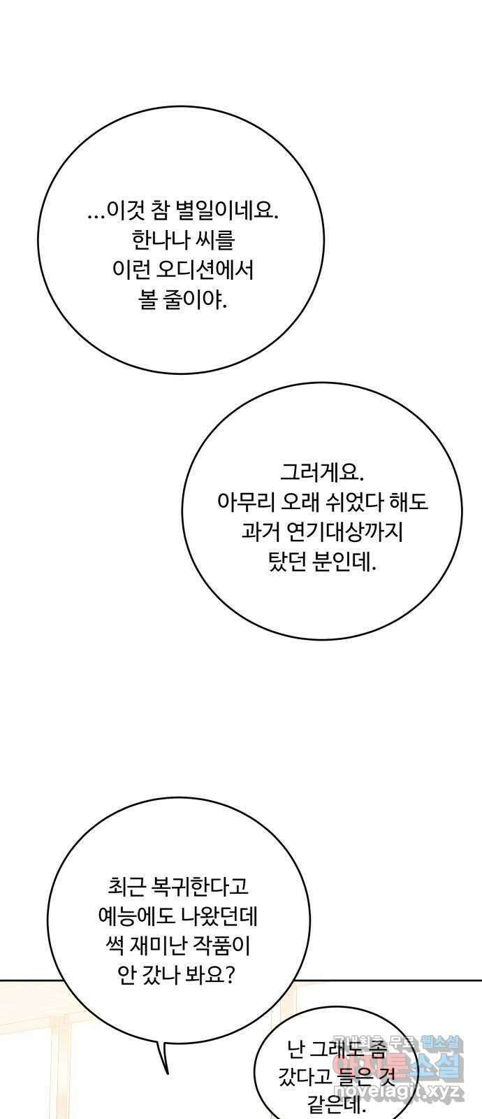 가족같은 XX 99화 1