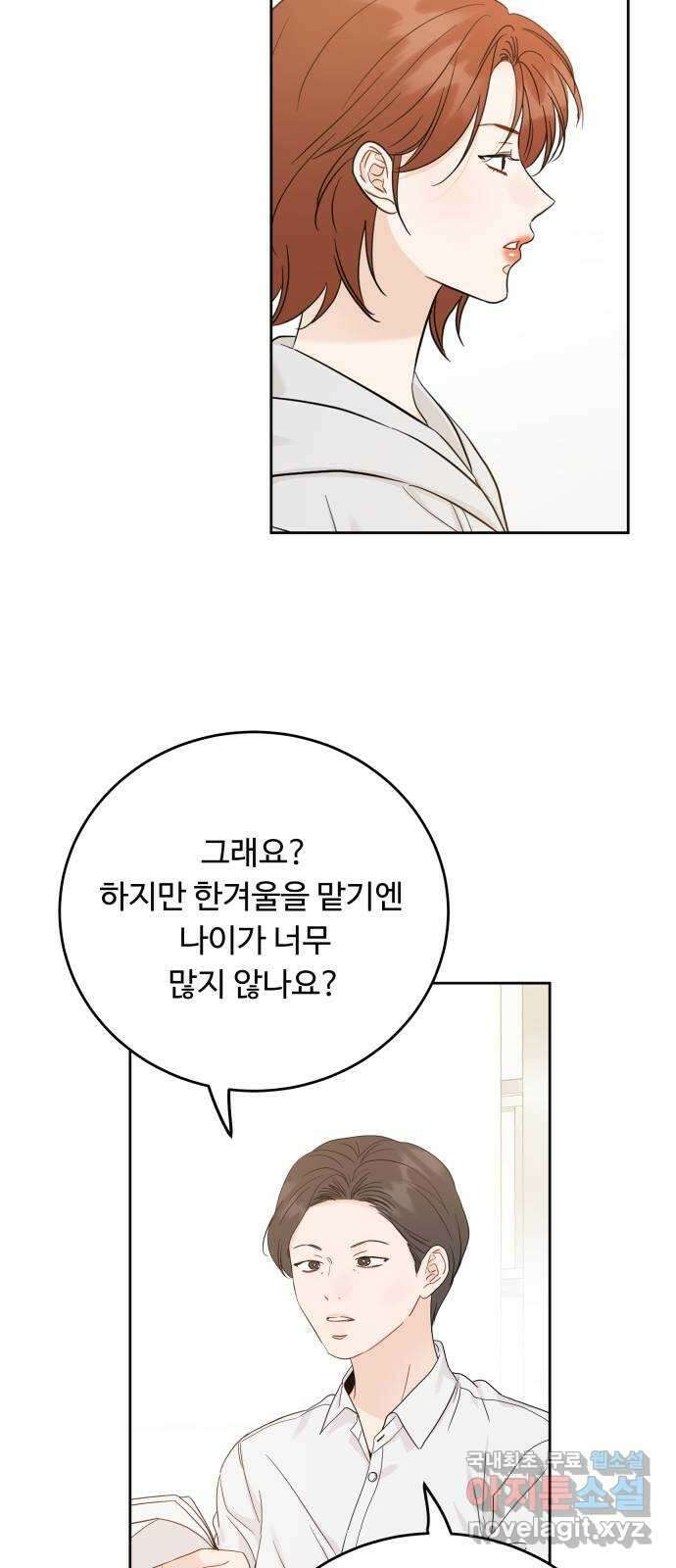 가족같은 XX 99화 12