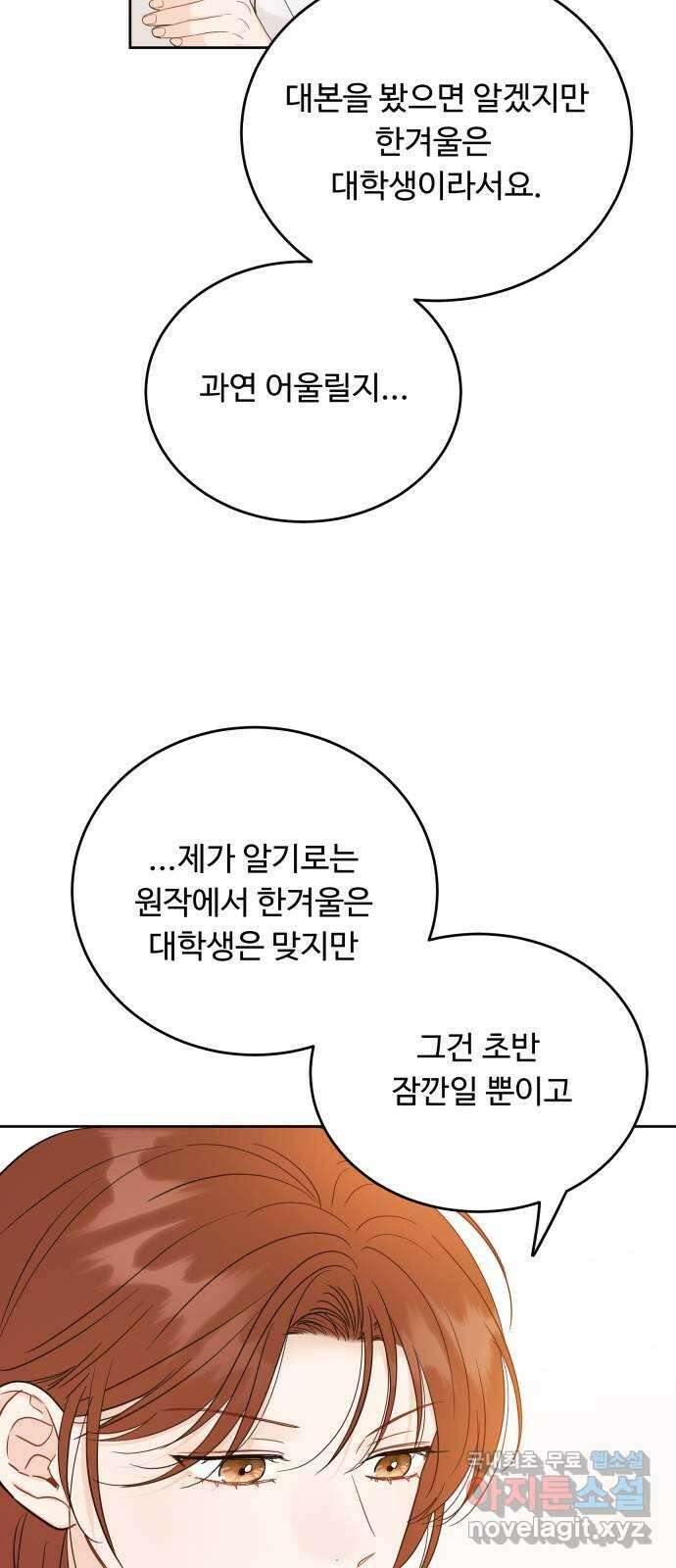 가족같은 XX 99화 13