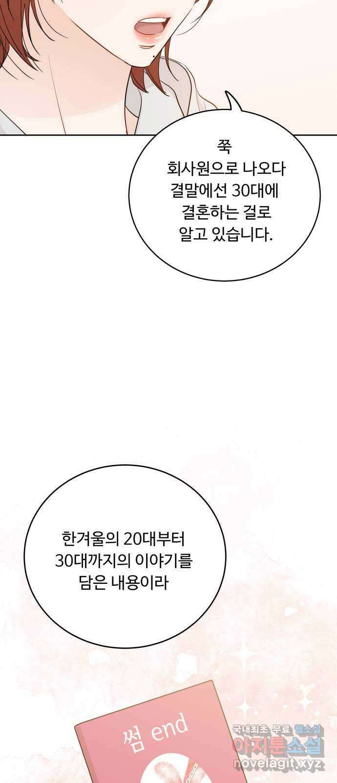 가족같은 XX 99화 14