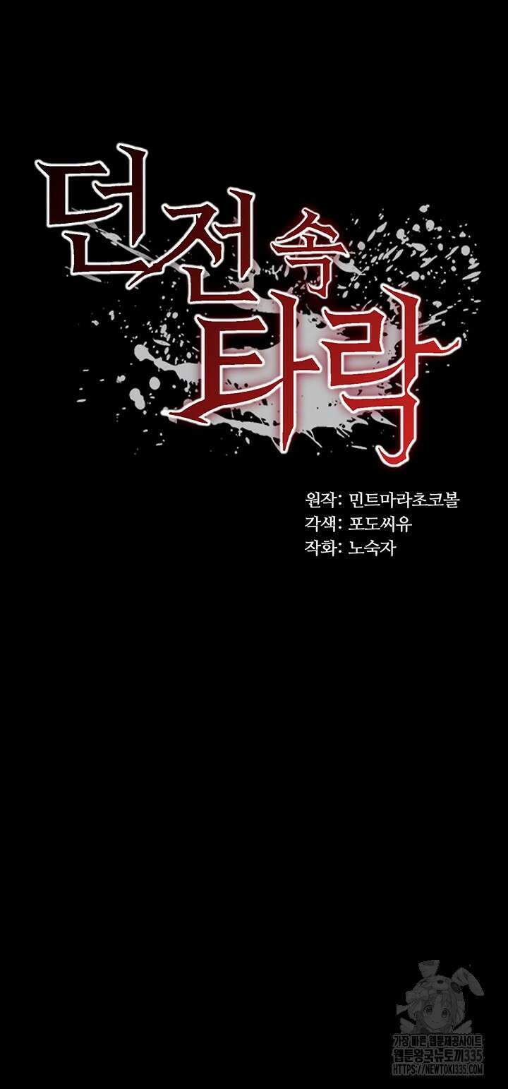 던전 속 타락 10화 4