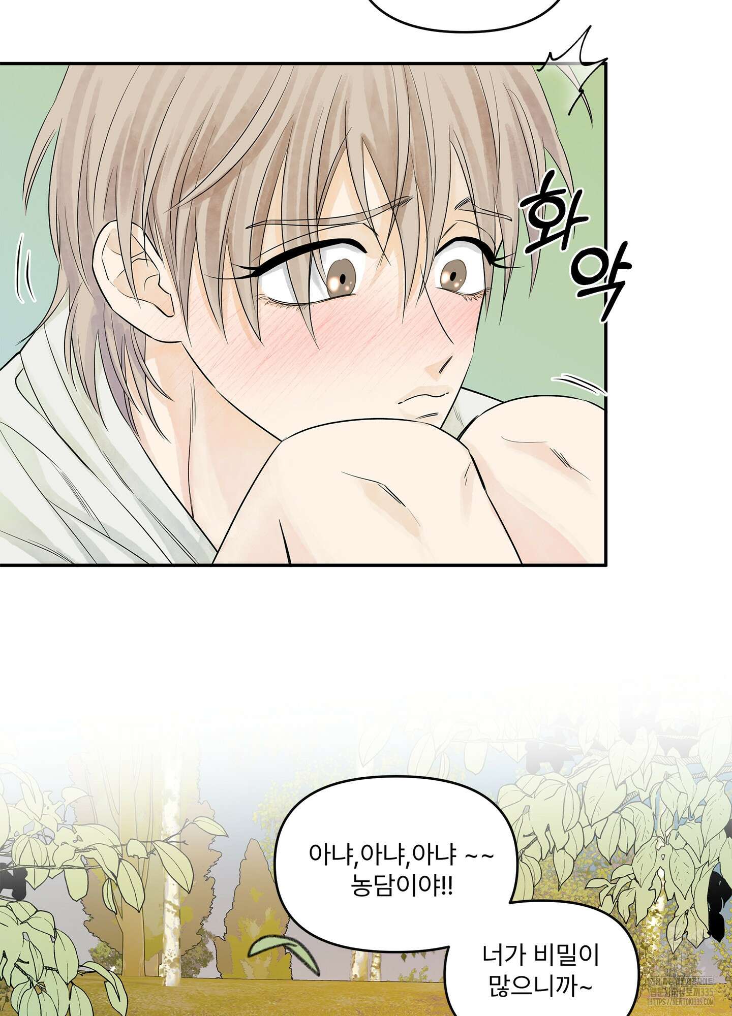 미구놀이 3화 8