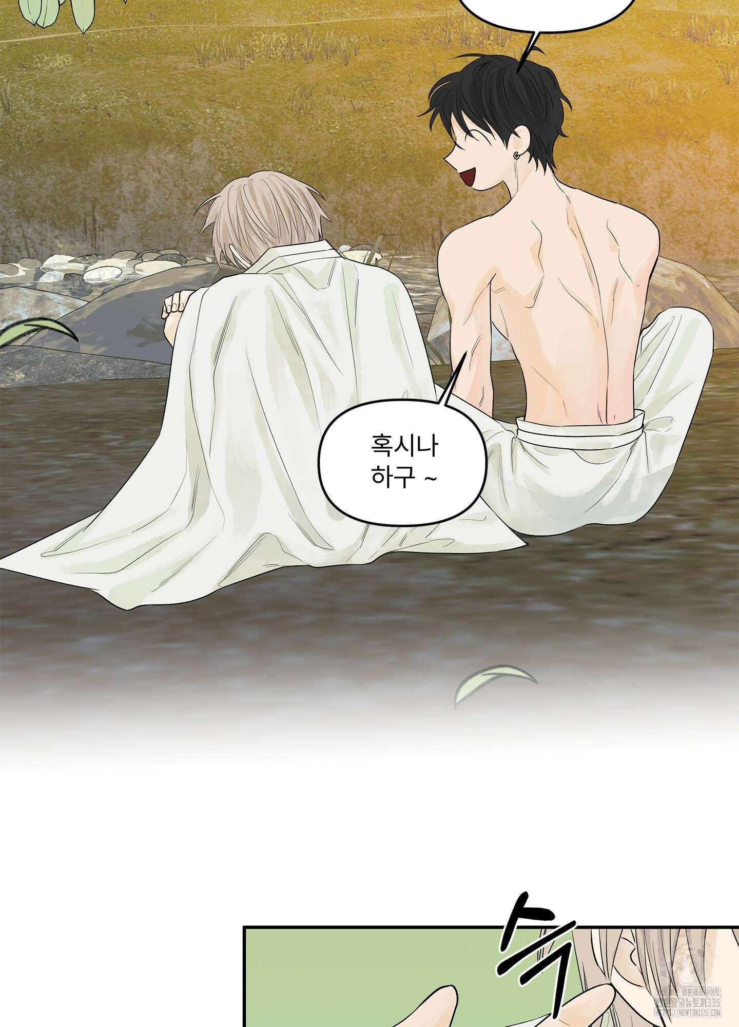 미구놀이 3화 9
