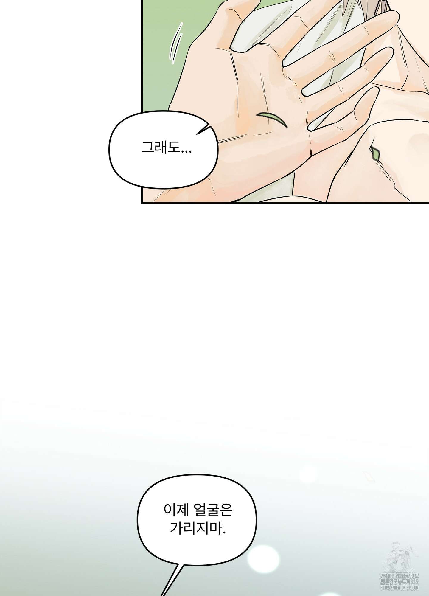 미구놀이 3화 10