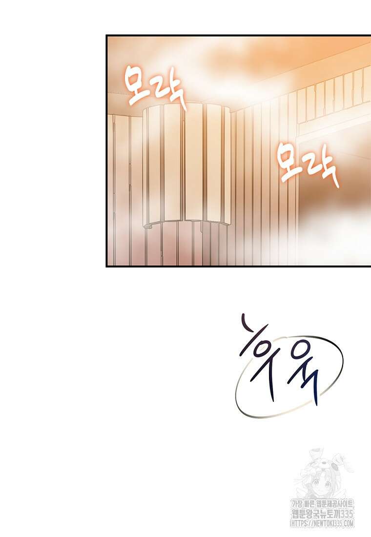 중간 보스의 소꿉친구가 되었다 12화 4
