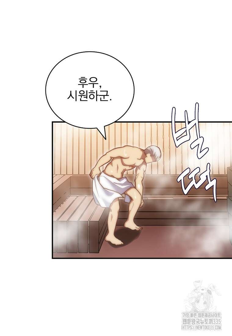 중간 보스의 소꿉친구가 되었다 12화 7