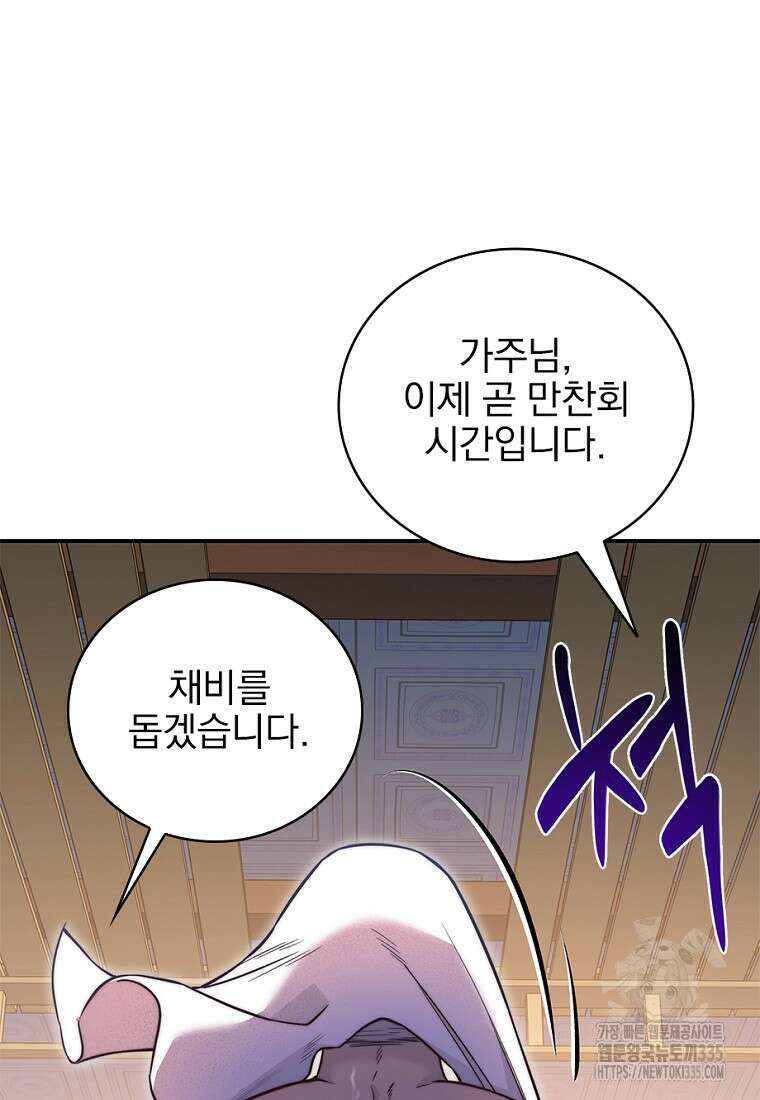 중간 보스의 소꿉친구가 되었다 12화 8