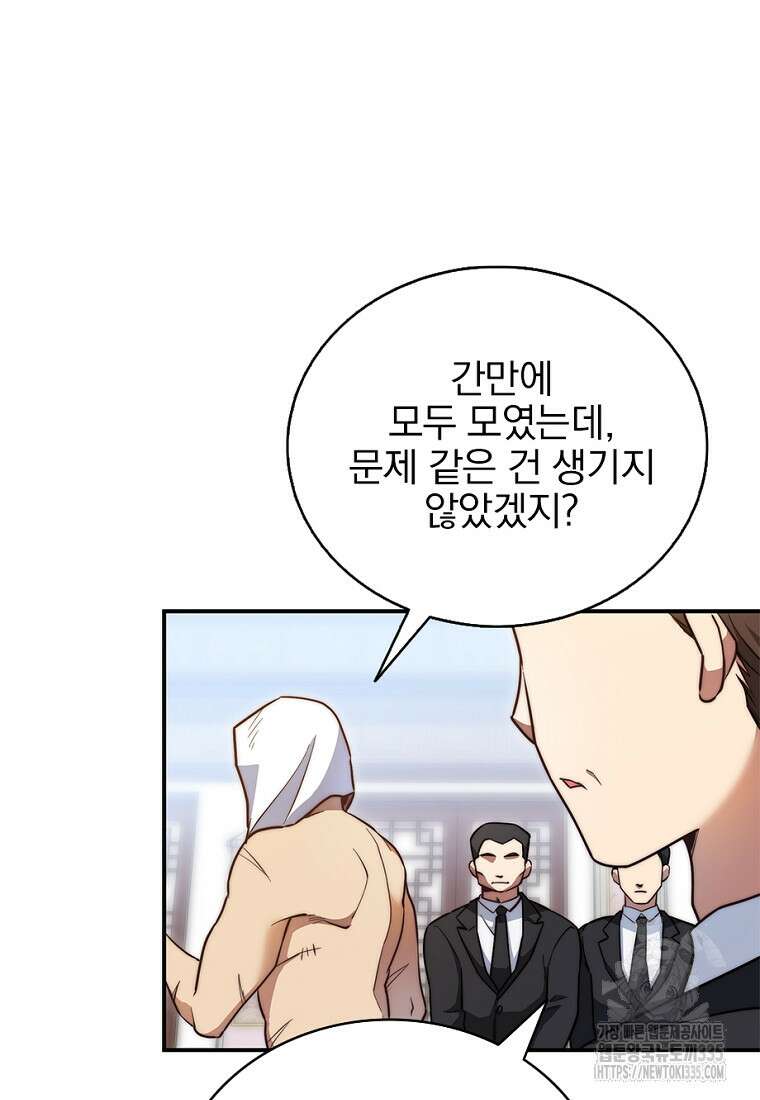 중간 보스의 소꿉친구가 되었다 12화 10