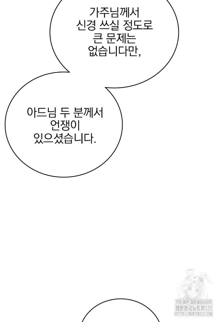 중간 보스의 소꿉친구가 되었다 12화 11