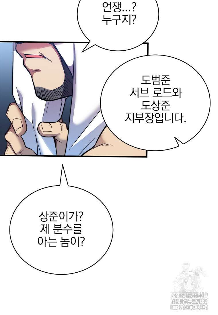 중간 보스의 소꿉친구가 되었다 12화 12