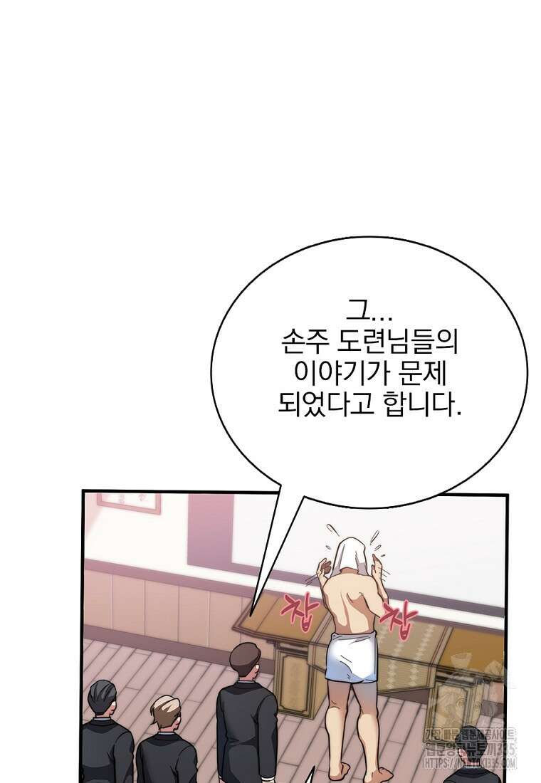 중간 보스의 소꿉친구가 되었다 12화 13