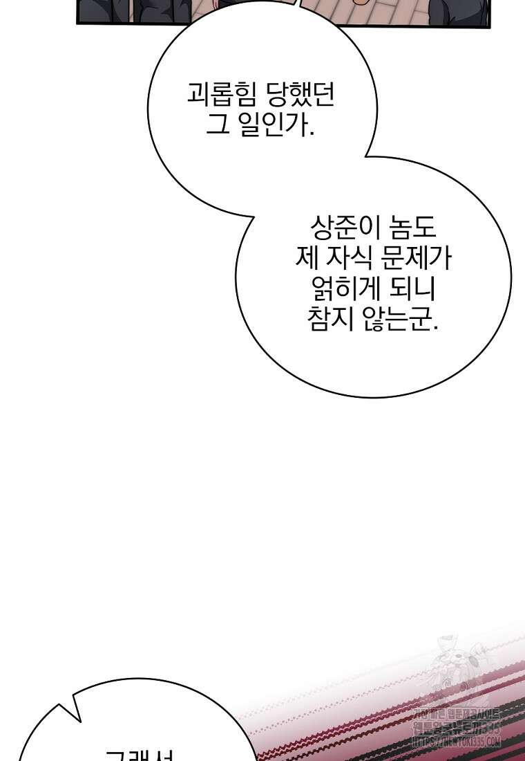 중간 보스의 소꿉친구가 되었다 12화 14