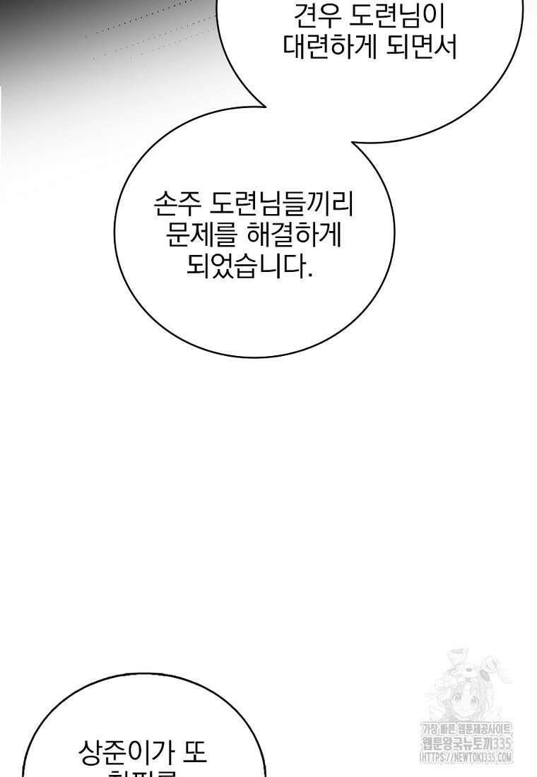 중간 보스의 소꿉친구가 되었다 12화 16
