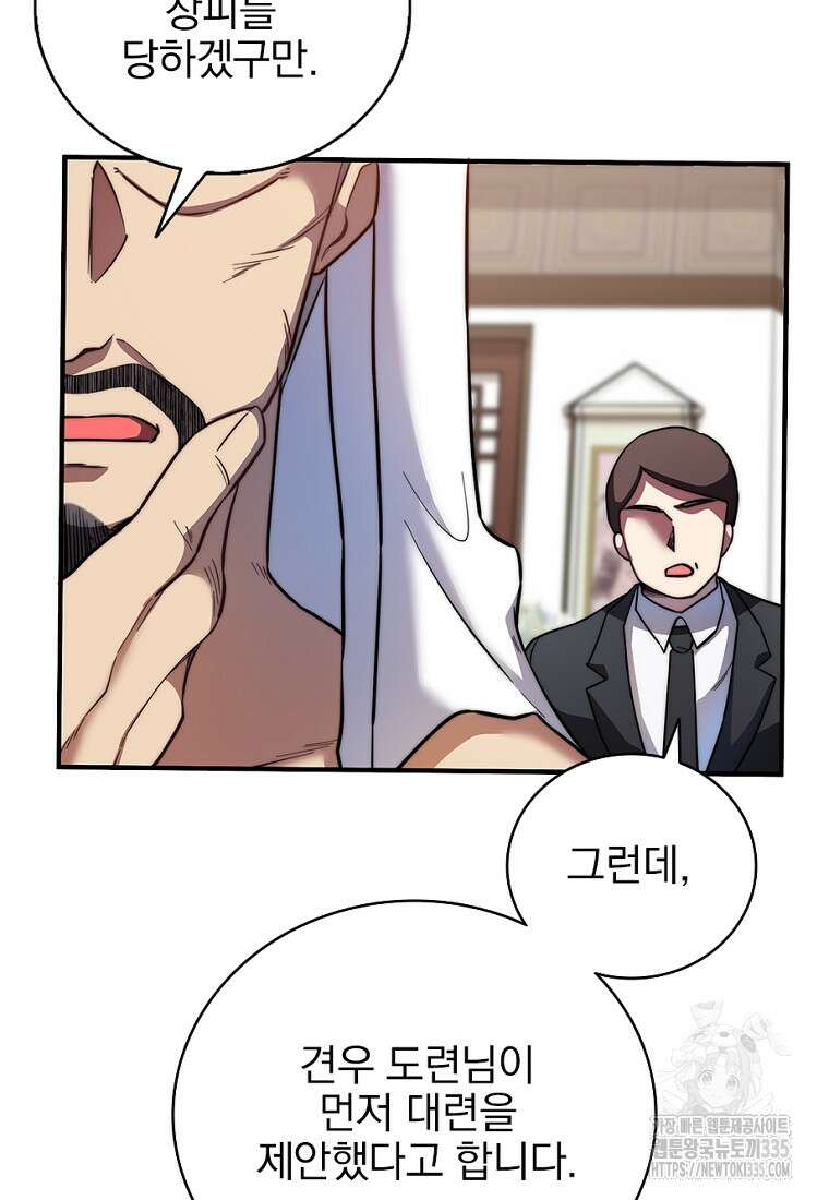 중간 보스의 소꿉친구가 되었다 12화 17