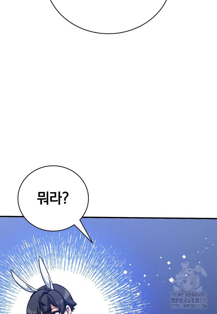 중간 보스의 소꿉친구가 되었다 12화 18